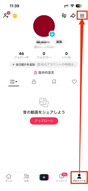 プロフィールタブからメニューボタン→設定とプライバシーをタップ
