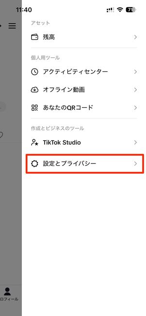 プロフィールタブからメニューボタン→設定とプライバシーをタップ