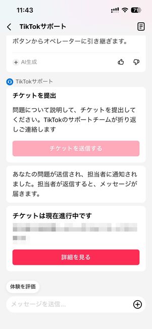 問い合わせ完了