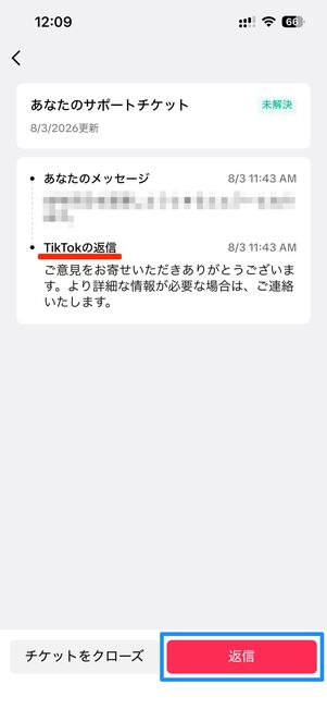 返信をタップすれば問い合わせを続けることが可能