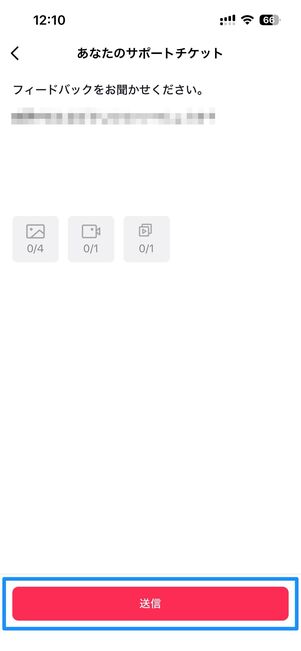 返信をタップすれば問い合わせを続けることが可能