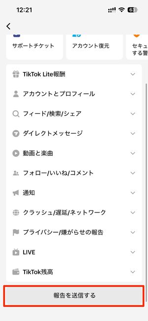 問題を報告→報告を送信するから問い合わせが可能