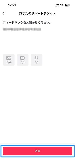 問題を報告→報告を送信するから問い合わせが可能