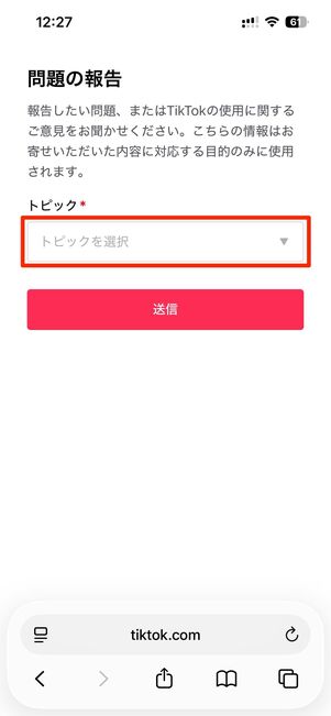 トピックを選択する