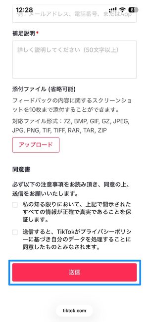トピックによってユーザー名や連絡先メールアドレス、補足説明を入力し送信