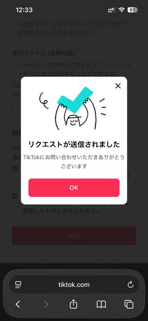 トピックによってユーザー名や連絡先メールアドレス、補足説明を入力し送信