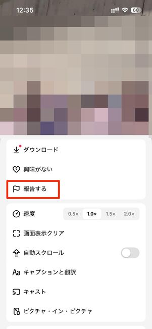 動画を長押しし、報告するをタップ