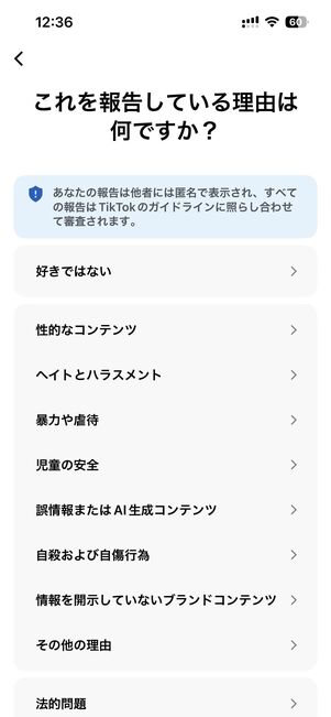 報告する理由を選択。ワンタップで報告が完了する場合もあるので注意
