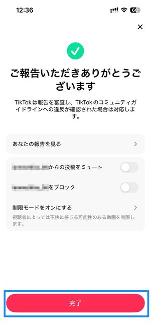 報告する理由を選択。ワンタップで報告が完了する場合もあるので注意