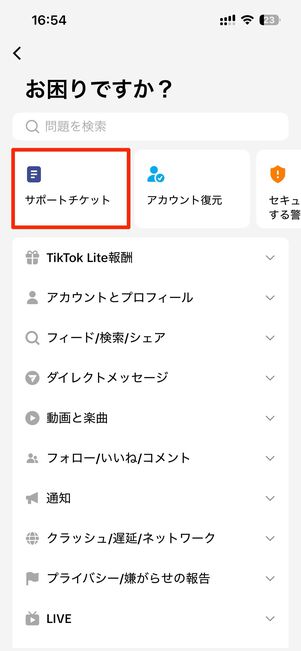 サポートからの返信はサポートチケットから確認できる
