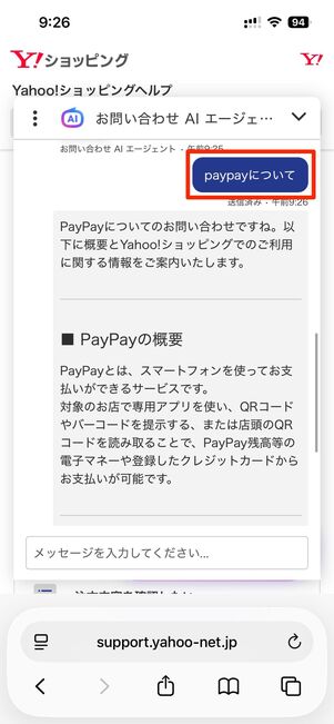 問い合わせたい内容を送信後、「オペレーターに繋げて」と入力