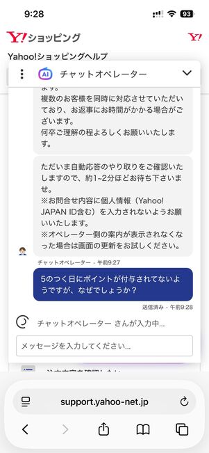 「オペレーターの準備が整いました」と表示されたら、質問を入力し送信