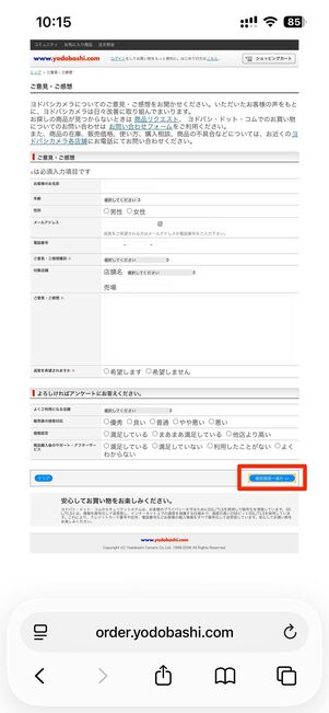 必要事項を入力し、投稿する