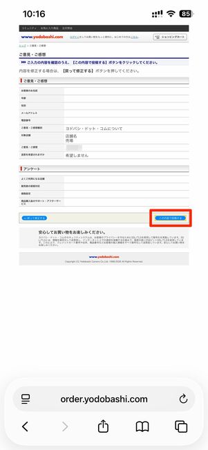 必要事項を入力し、投稿する