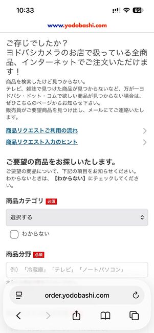 商品カテゴリーや型番、ヒントなどを入力し、確認へ進む→この内容で送信するをタップ