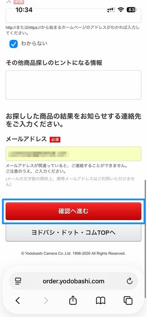 商品カテゴリーや型番、ヒントなどを入力し、確認へ進む→この内容で送信するをタップ