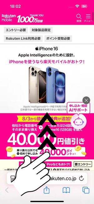 画面をスクロールする
