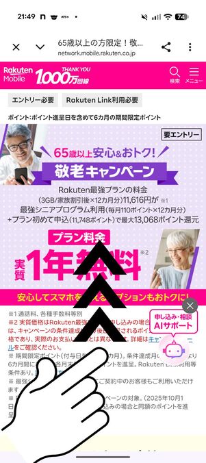 画面をスクロール