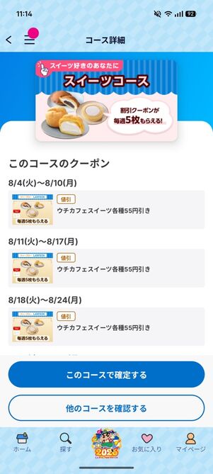 「Pontaパス」アプリ：スイーツコース（2026年9月）