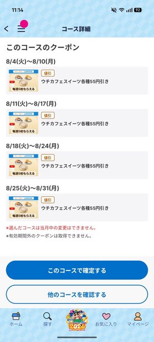 「Pontaパス」アプリ：スイーツコース（2026年9月）