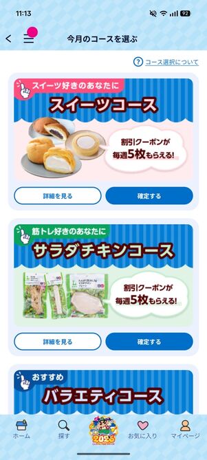 「Pontaパス」アプリ：ウィークリーローソンコース選択画面