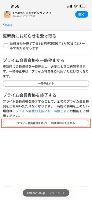 プライム会員資格を終了する
