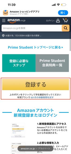 登録するをタップ