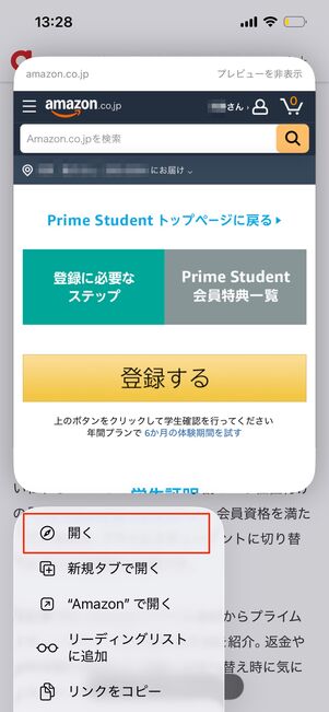 開くをタップ