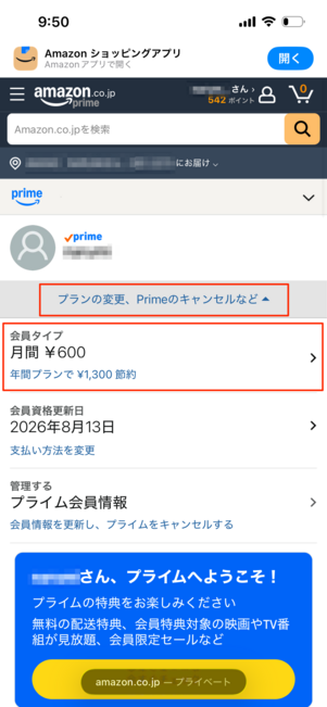 Amazonプライムスチューデント