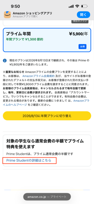 プライムスチューデント　登録