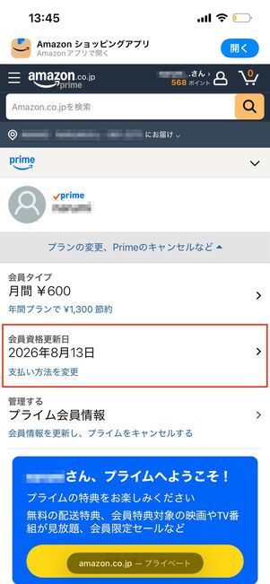 会員資格更新日