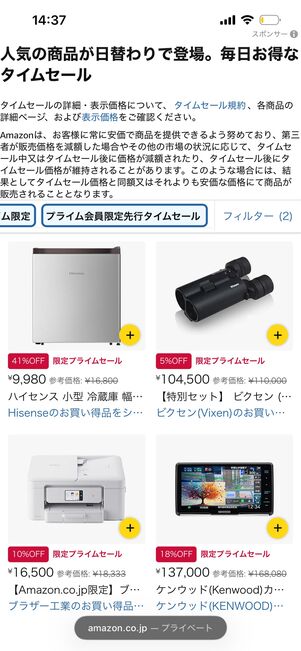 PrimeStudent　タイムセール