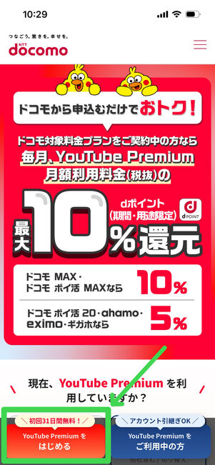 ドコモ　爆アゲ　youtube premium