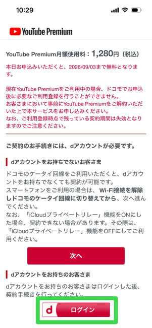 ドコモ　爆アゲ　youtube premium