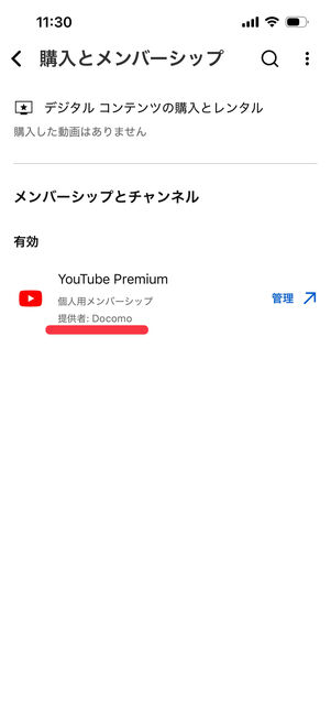 youtube premium　登録確認