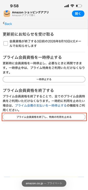 プライムスチューデント　資格を終了