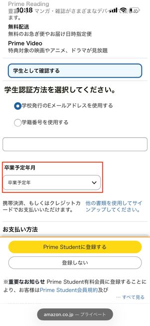 プライムスチューデント登録時に卒業予定年月を入力する