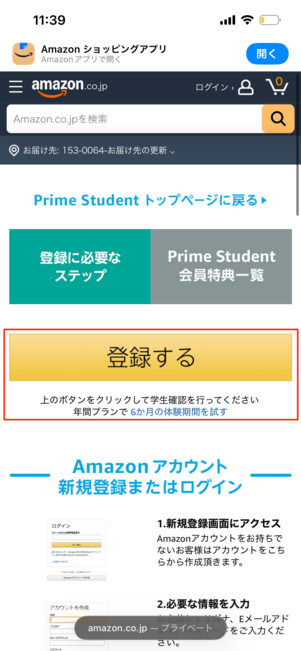 登録するボタン