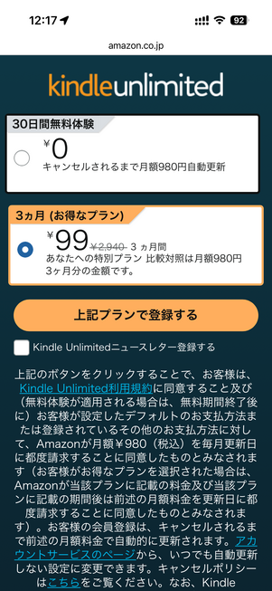 kindle_unlimited_99yen