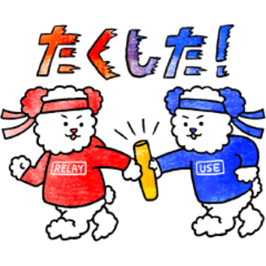 リレーちゃんとユースくん