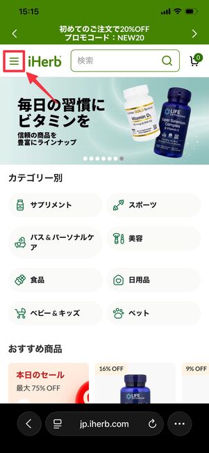 iHerb 会員登録