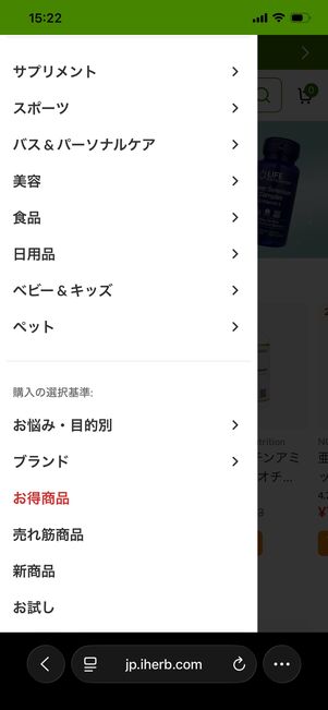 iHerb 商品を探す