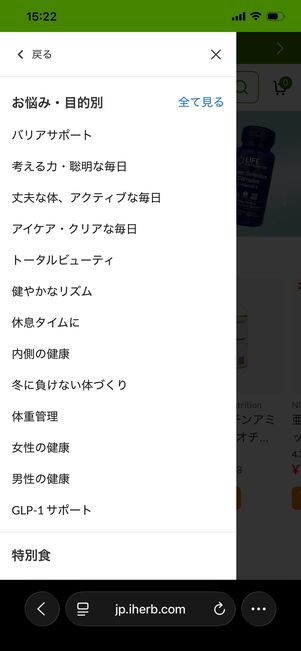 iHerb 商品を探す