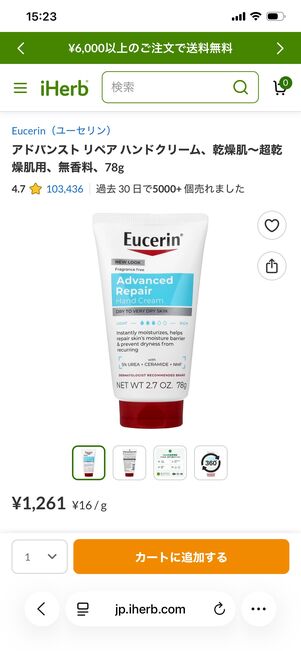 iHerb カートに追加