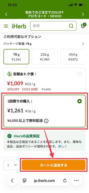 iHerb カートに追加