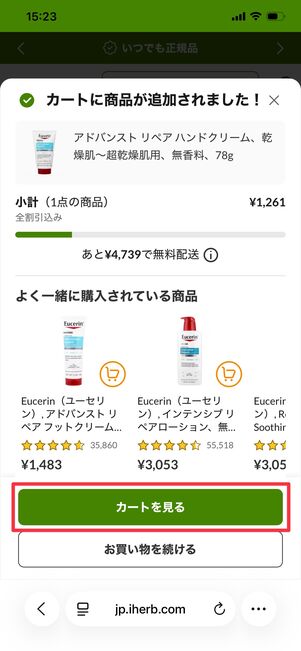 iHerb カートに追加