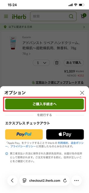 iHerb プロモーションコード