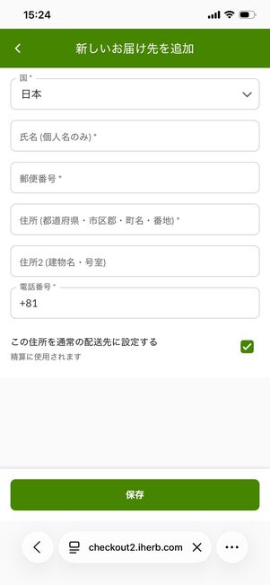 iHerb 配送先住所