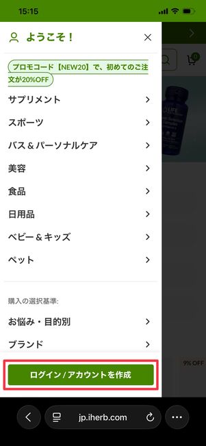 iHerb 会員登録