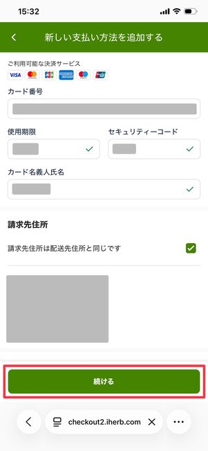 iHerb 支払い方法